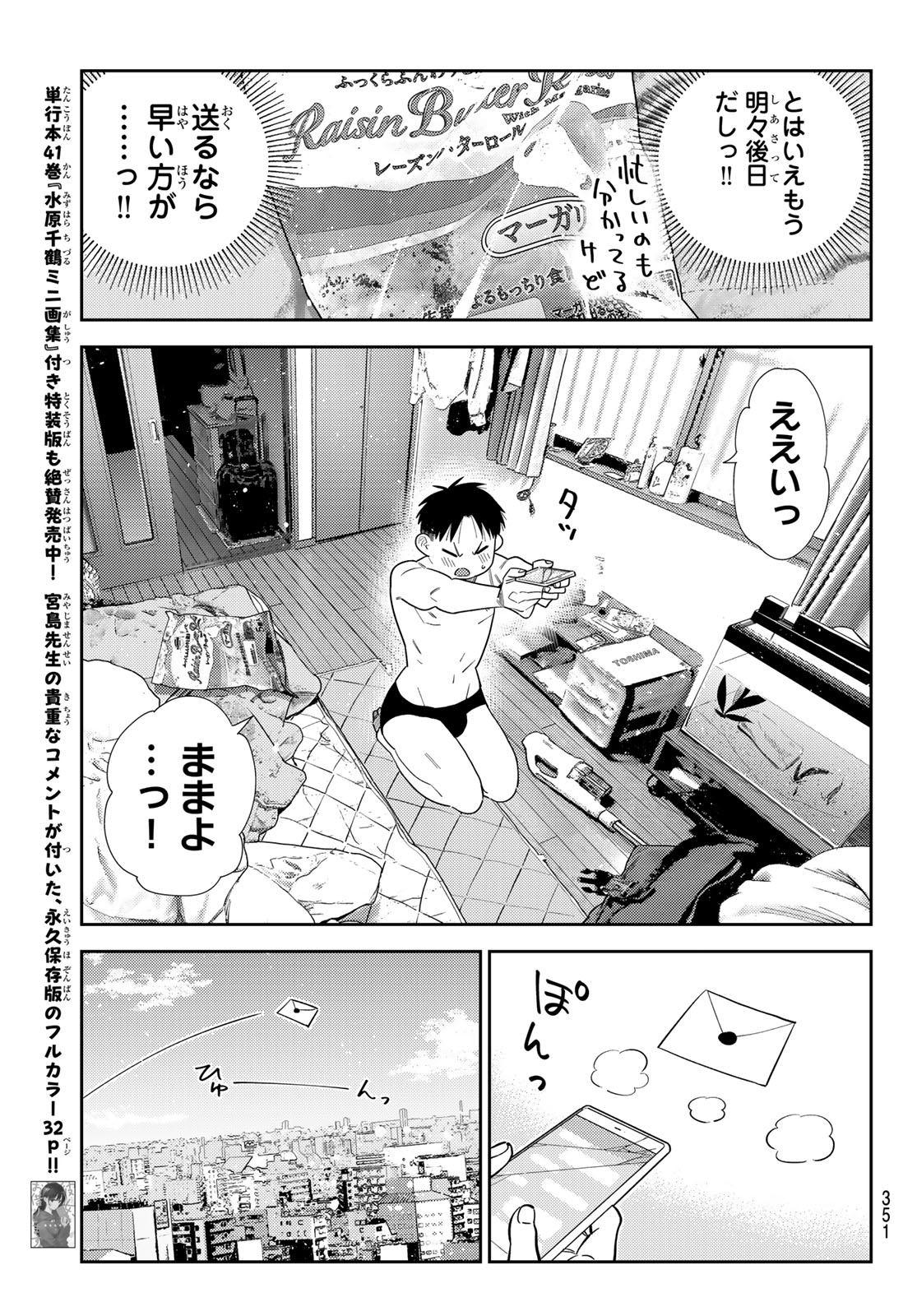 彼女、お借りします Chap 440 - Next Chap 441