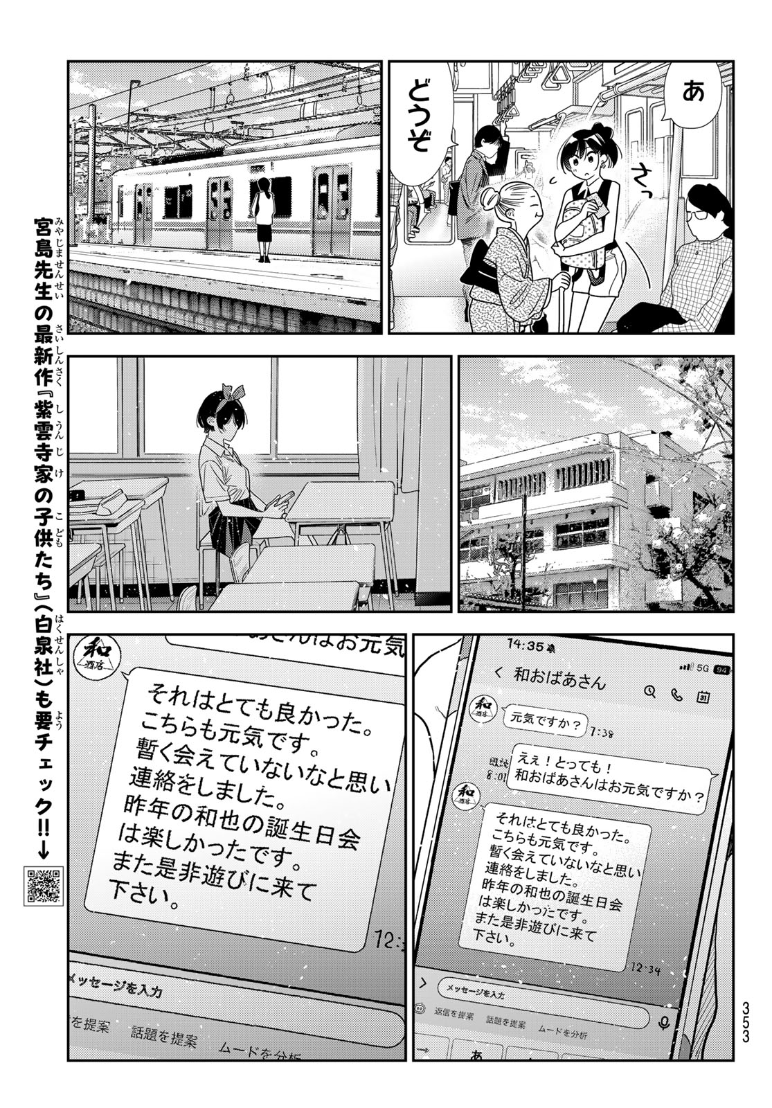 彼女、お借りします Chap 440 - Next Chap 441