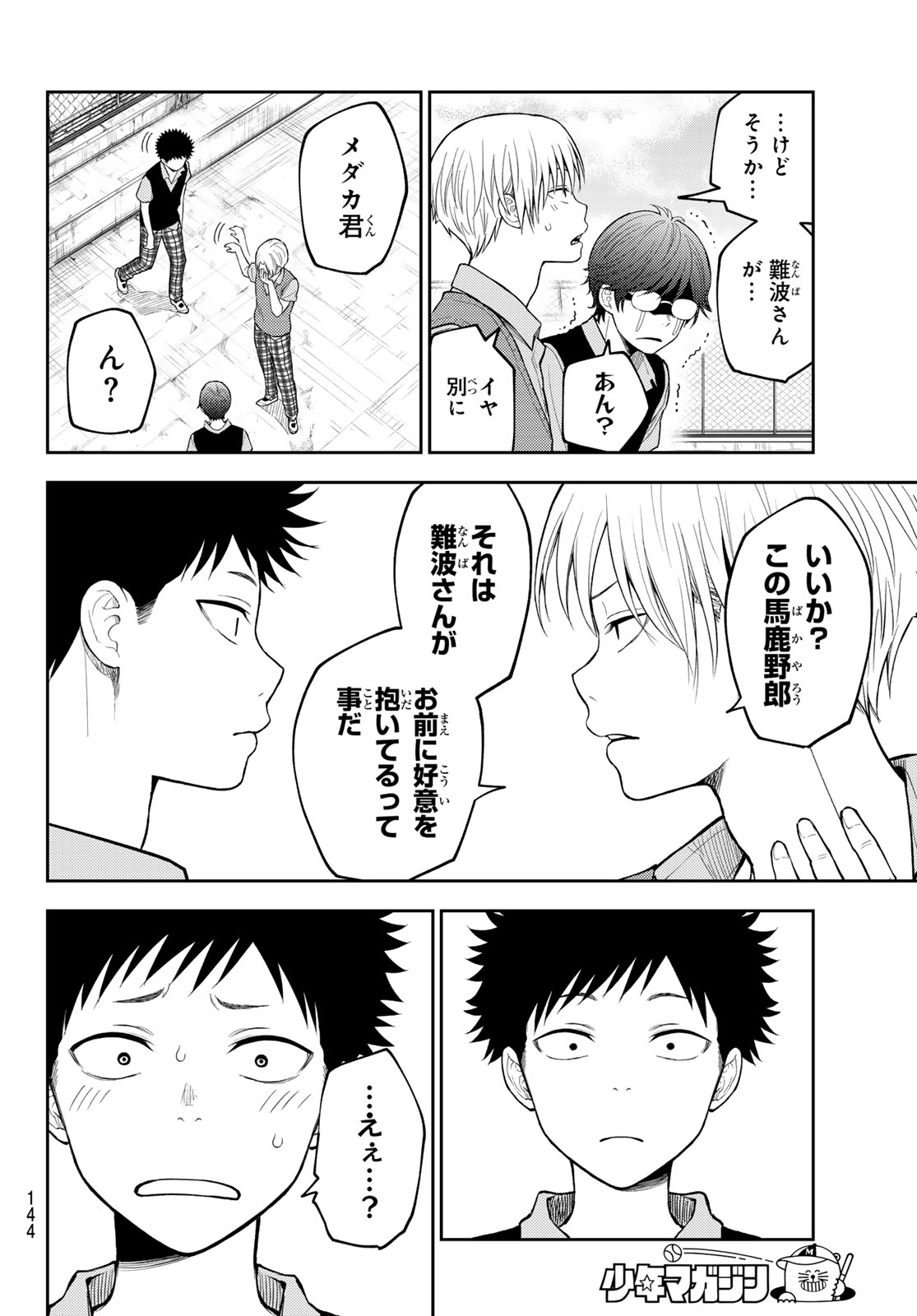 黒岩メダカに私の可愛いが通じない Chap 233 - Next Chap 234