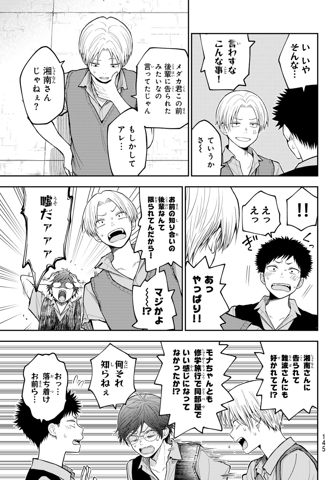 黒岩メダカに私の可愛いが通じない Chap 233 - Next Chap 234