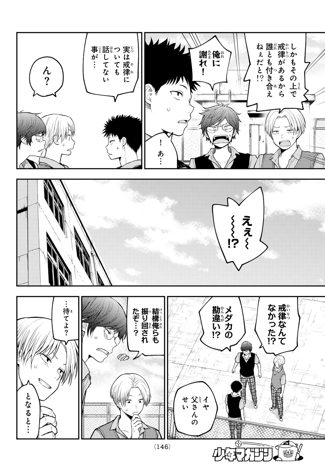 黒岩メダカに私の可愛いが通じない Chap 233 - Next Chap 234