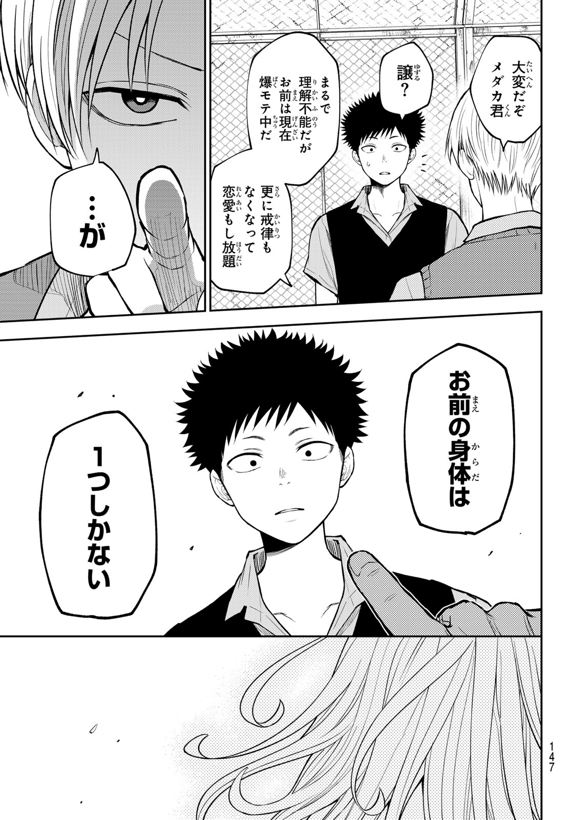 黒岩メダカに私の可愛いが通じない Chap 233 - Next Chap 234