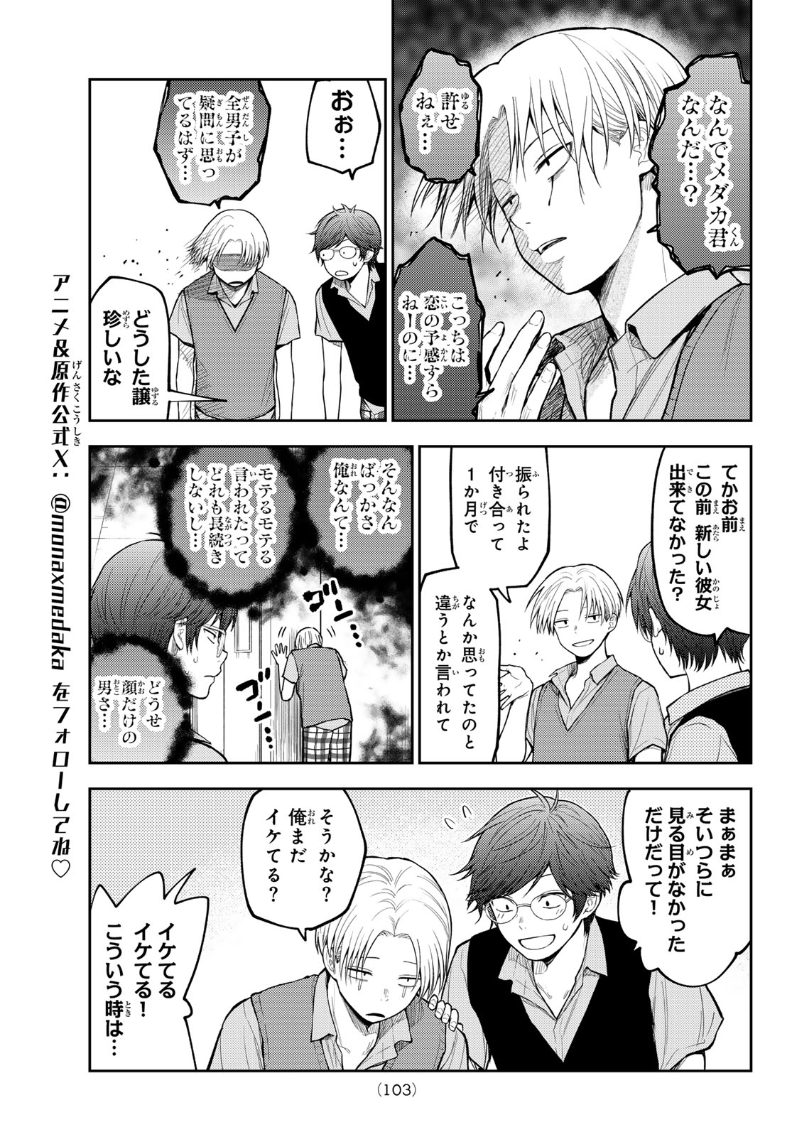 黒岩メダカに私の可愛いが通じない Chap 234 - Next Chap 235