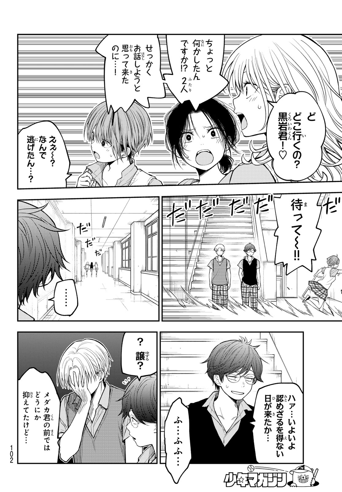 黒岩メダカに私の可愛いが通じない Chap 234 - Next Chap 235