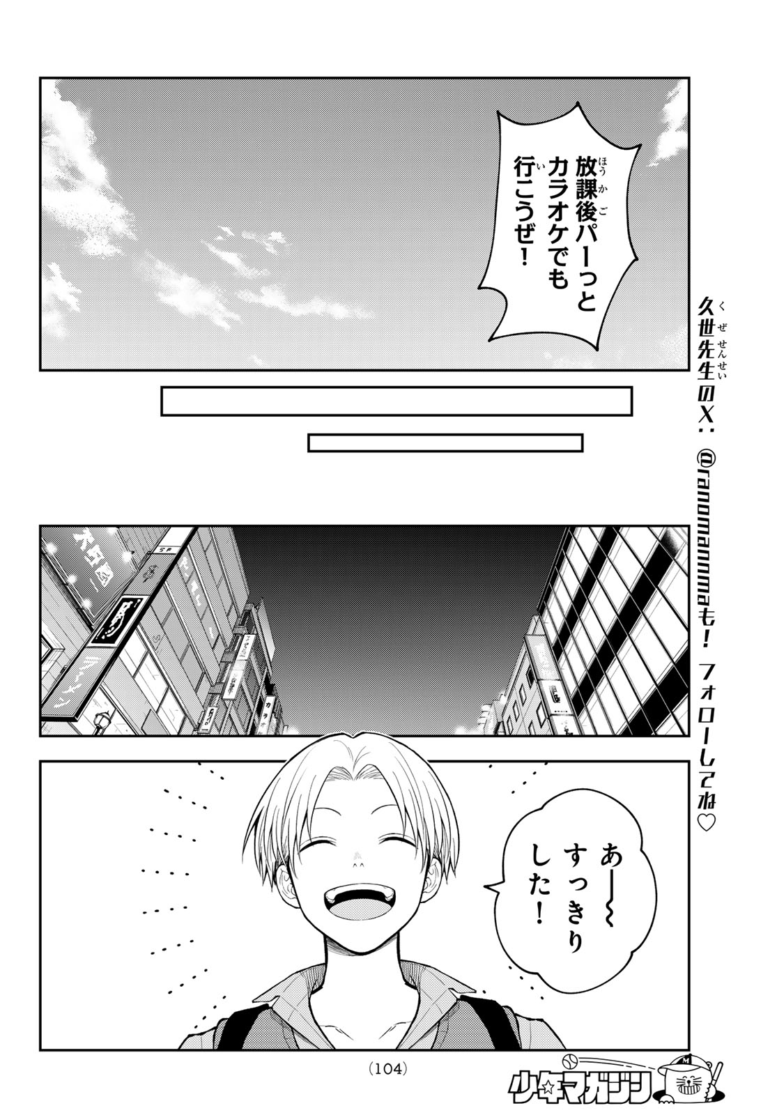 黒岩メダカに私の可愛いが通じない Chap 234 - Next Chap 235