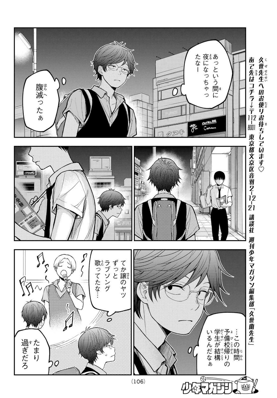 黒岩メダカに私の可愛いが通じない Chap 234 - Next Chap 235