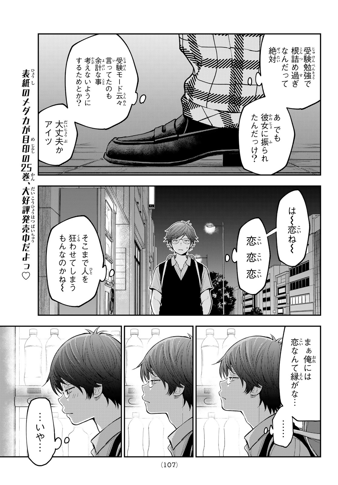 黒岩メダカに私の可愛いが通じない Chap 234 - Next Chap 235