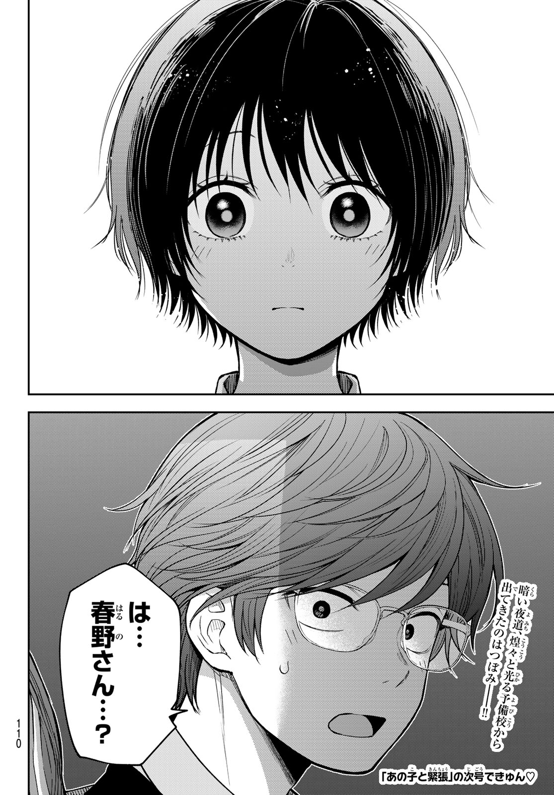 黒岩メダカに私の可愛いが通じない Chap 234 - Next Chap 235