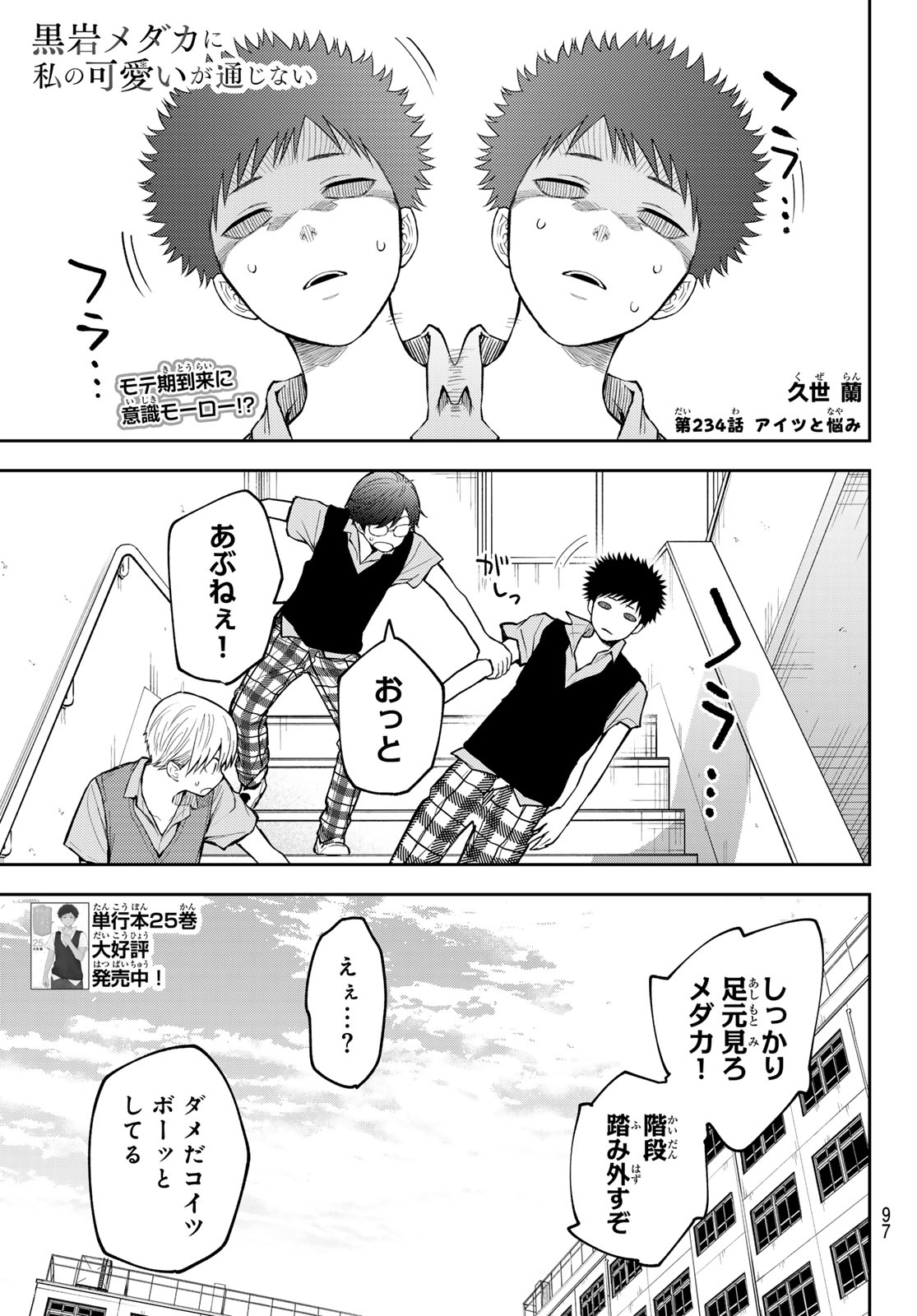 黒岩メダカに私の可愛いが通じない Chap 234 - Next Chap 235