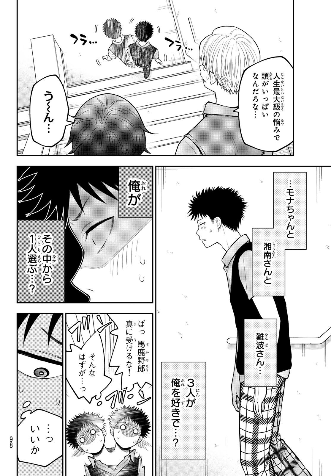 黒岩メダカに私の可愛いが通じない Chap 234 - Next Chap 235