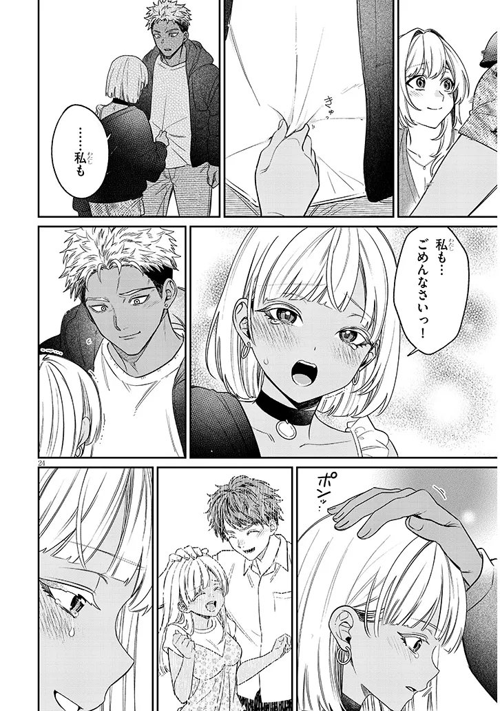 Kuse Tsuyo Kanojo wa Toko ni Izanau Chap 24.2 - Next Chap 25.2