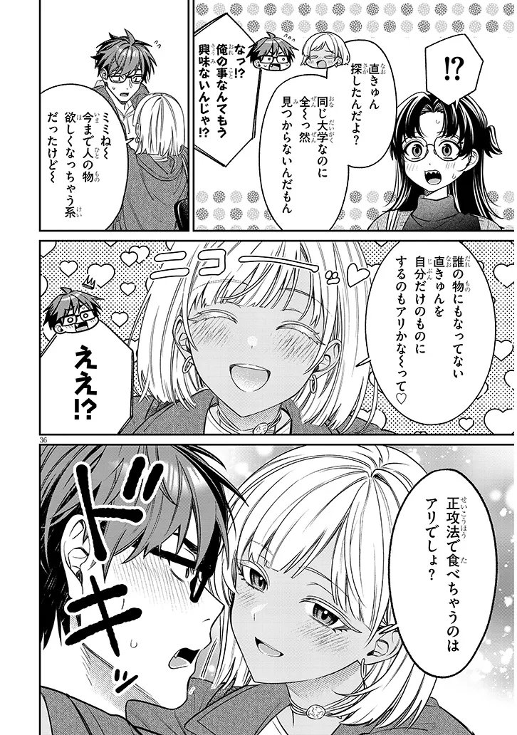 Kuse Tsuyo Kanojo wa Toko ni Izanau Chap 24.2 - Next Chap 25.2