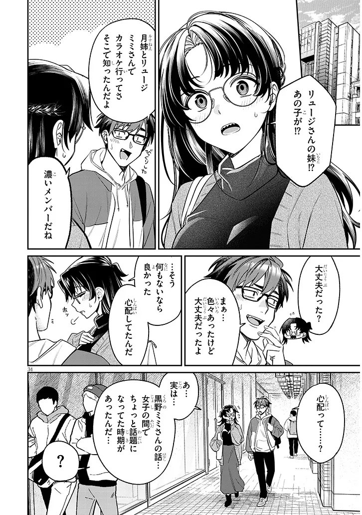 Kuse Tsuyo Kanojo wa Toko ni Izanau Chap 24.2 - Next Chap 25.2
