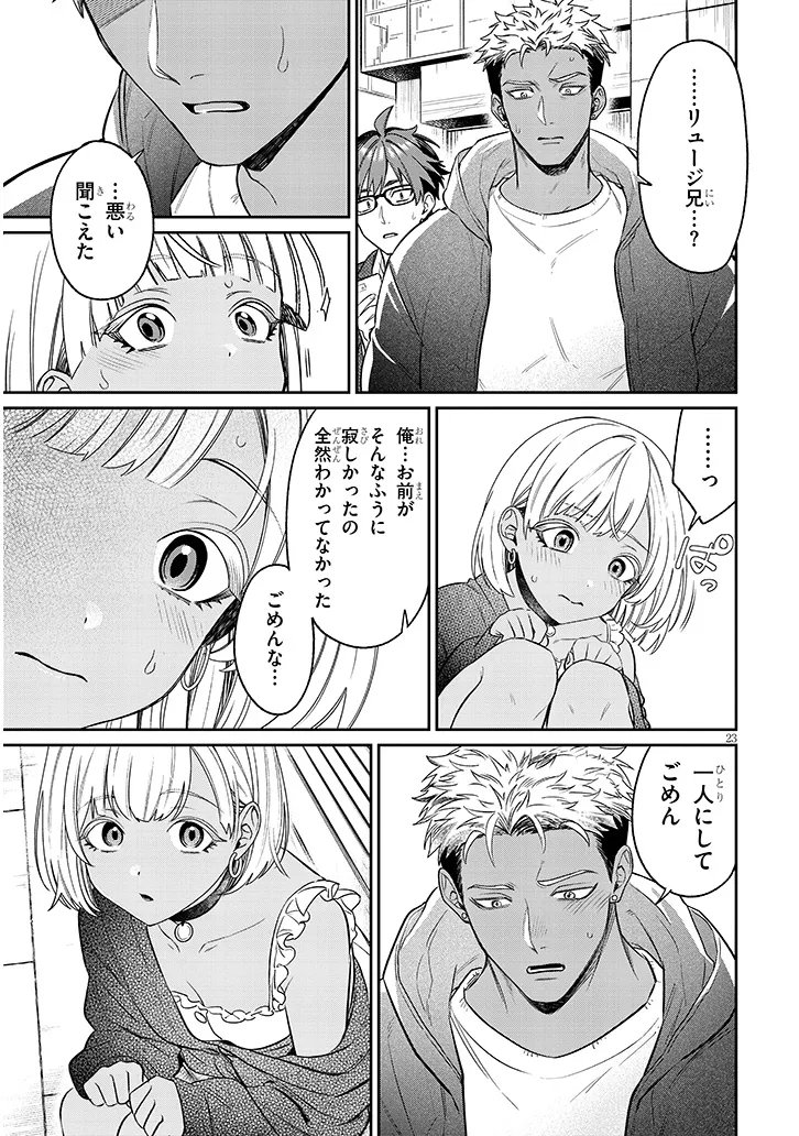 Kuse Tsuyo Kanojo wa Toko ni Izanau Chap 24.2 - Next Chap 25.2