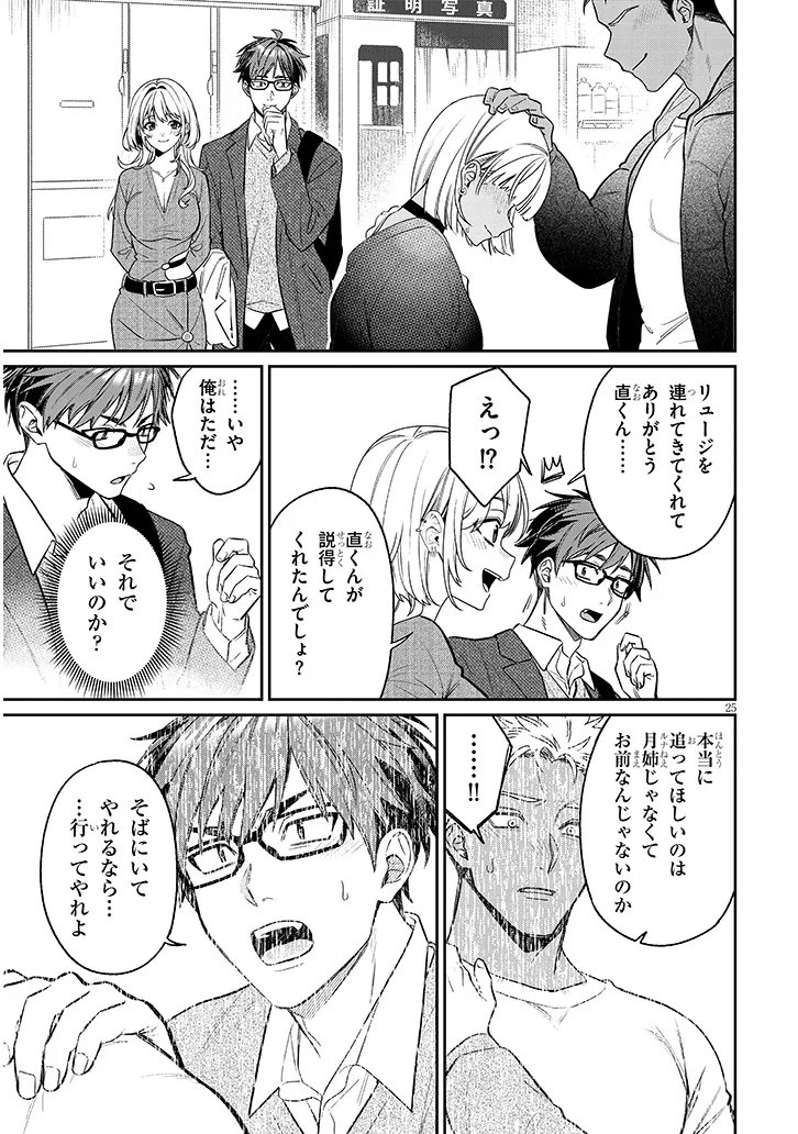 Kuse Tsuyo Kanojo wa Toko ni Izanau Chap 24.2 - Next Chap 25.2