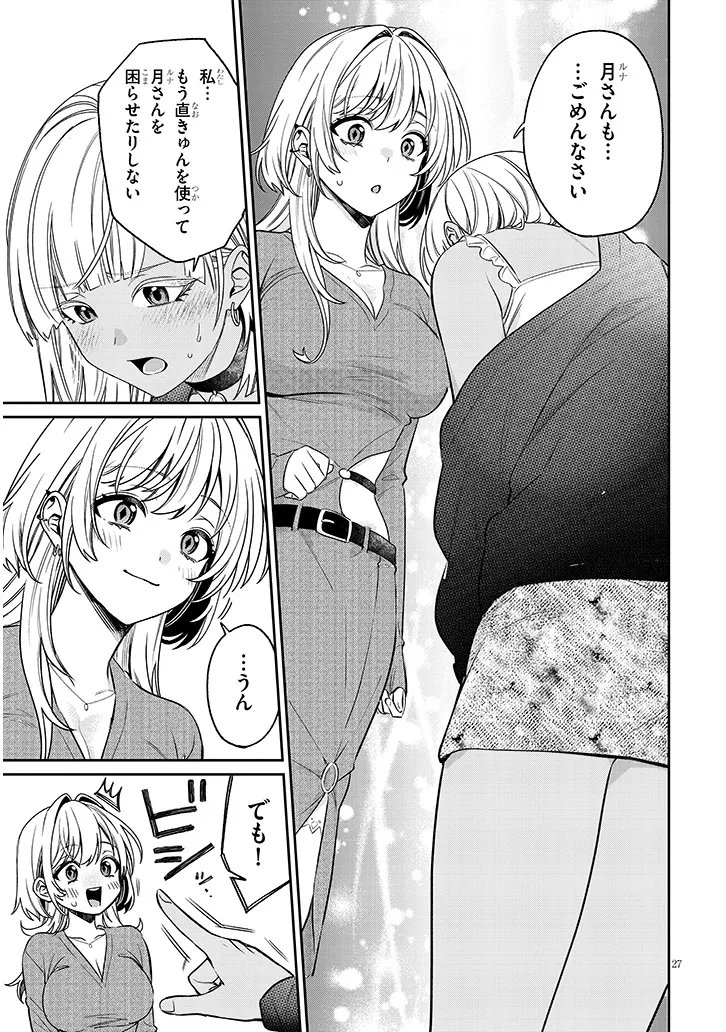 Kuse Tsuyo Kanojo wa Toko ni Izanau Chap 24.2 - Next Chap 25.2