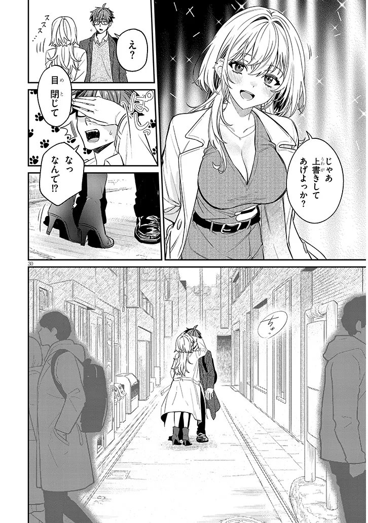 Kuse Tsuyo Kanojo wa Toko ni Izanau Chap 24.2 - Next Chap 25.2