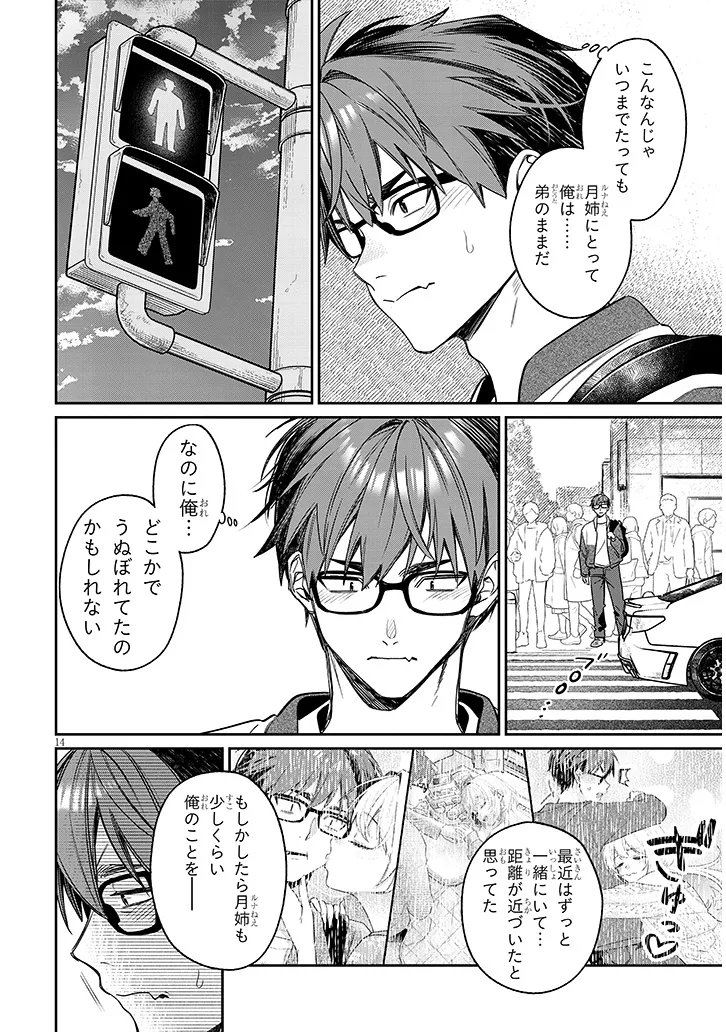 Kuse Tsuyo Kanojo wa Toko ni Izanau Chap 25.1 - Next Chap 26.1