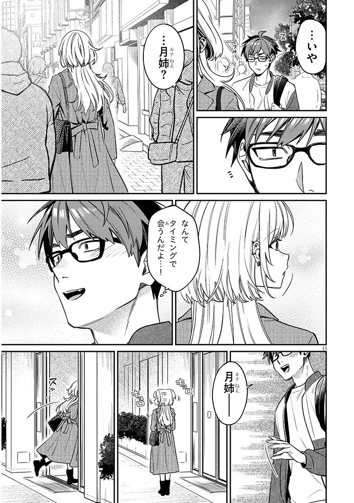 Kuse Tsuyo Kanojo wa Toko ni Izanau Chap 25.1 - Next Chap 26.1