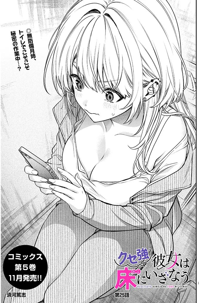 Kuse Tsuyo Kanojo wa Toko ni Izanau Chap 25.1 - Next Chap 26.1