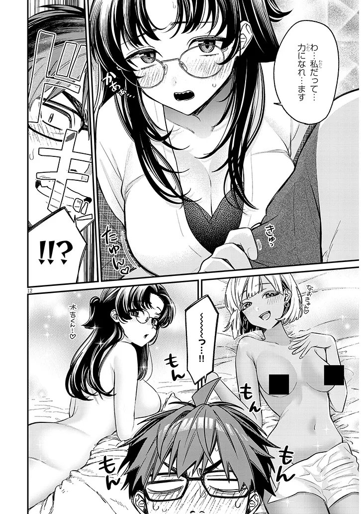 Kuse Tsuyo Kanojo wa Toko ni Izanau Chap 25.1 - Next Chap 26.1
