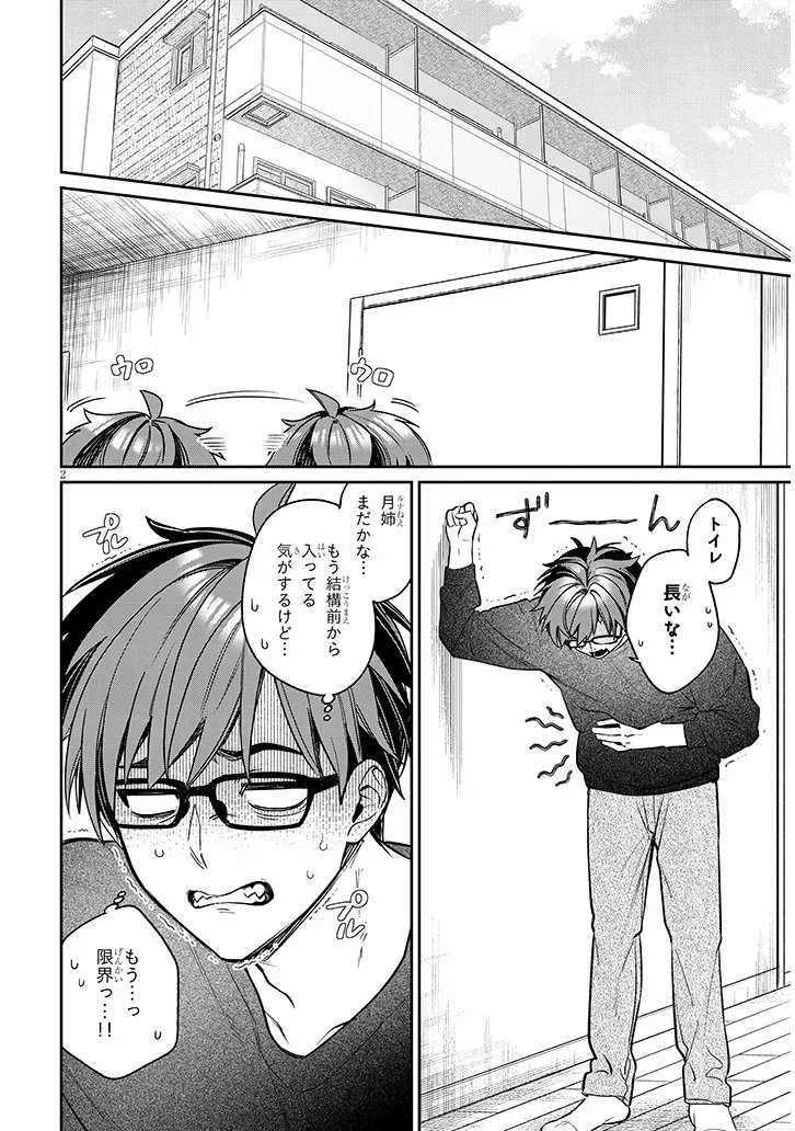 Kuse Tsuyo Kanojo wa Toko ni Izanau Chap 25.1 - Next Chap 26.1