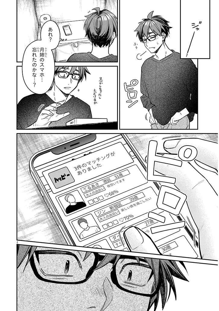 Kuse Tsuyo Kanojo wa Toko ni Izanau Chap 25.1 - Next Chap 26.1