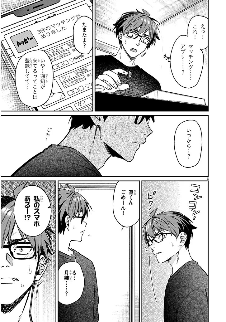 Kuse Tsuyo Kanojo wa Toko ni Izanau Chap 25.1 - Next Chap 26.1