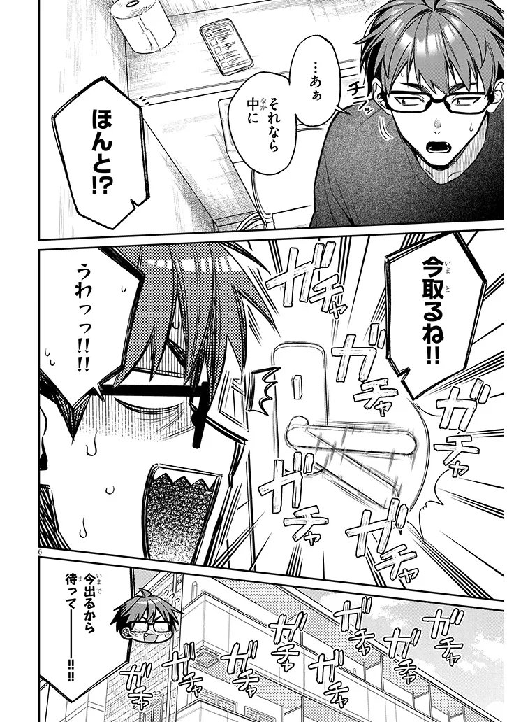 Kuse Tsuyo Kanojo wa Toko ni Izanau Chap 25.1 - Next Chap 26.1