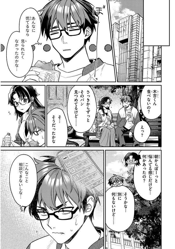 Kuse Tsuyo Kanojo wa Toko ni Izanau Chap 25.1 - Next Chap 26.1