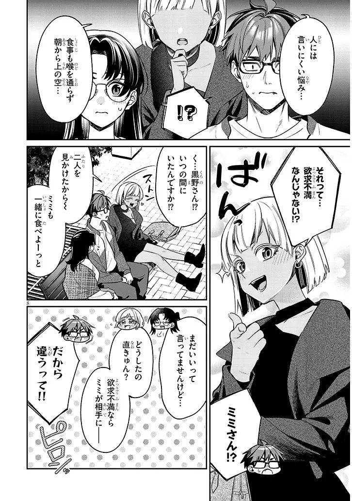 Kuse Tsuyo Kanojo wa Toko ni Izanau Chap 25.1 - Next Chap 26.1