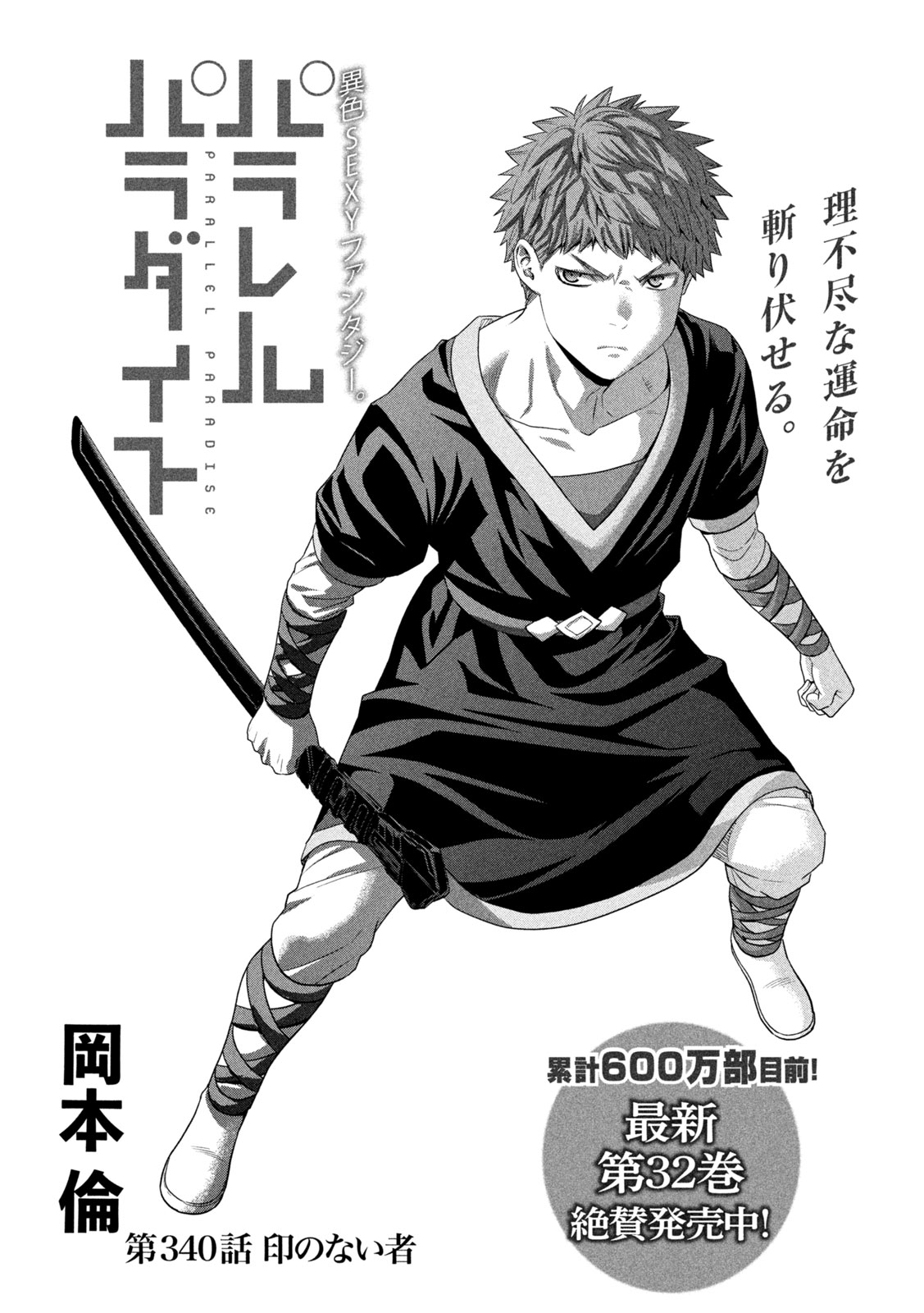 パラレルパラダイス Chap 340 - Next Chap 341