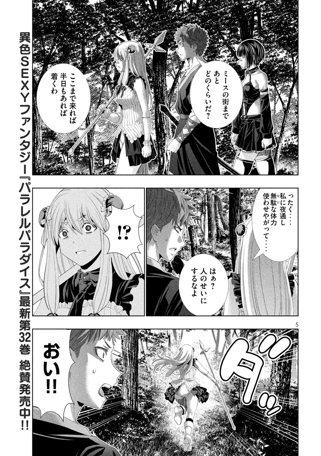 パラレルパラダイス Chap 338 - Next Chap 339