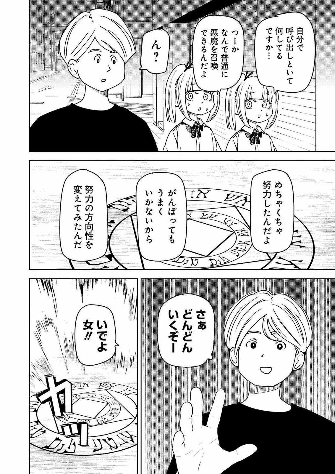 Plastic Nee-san Chap 343 - Next Chap 344