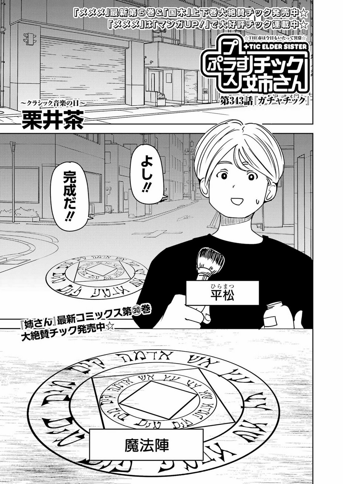 Plastic Nee-san Chap 343 - Next Chap 344