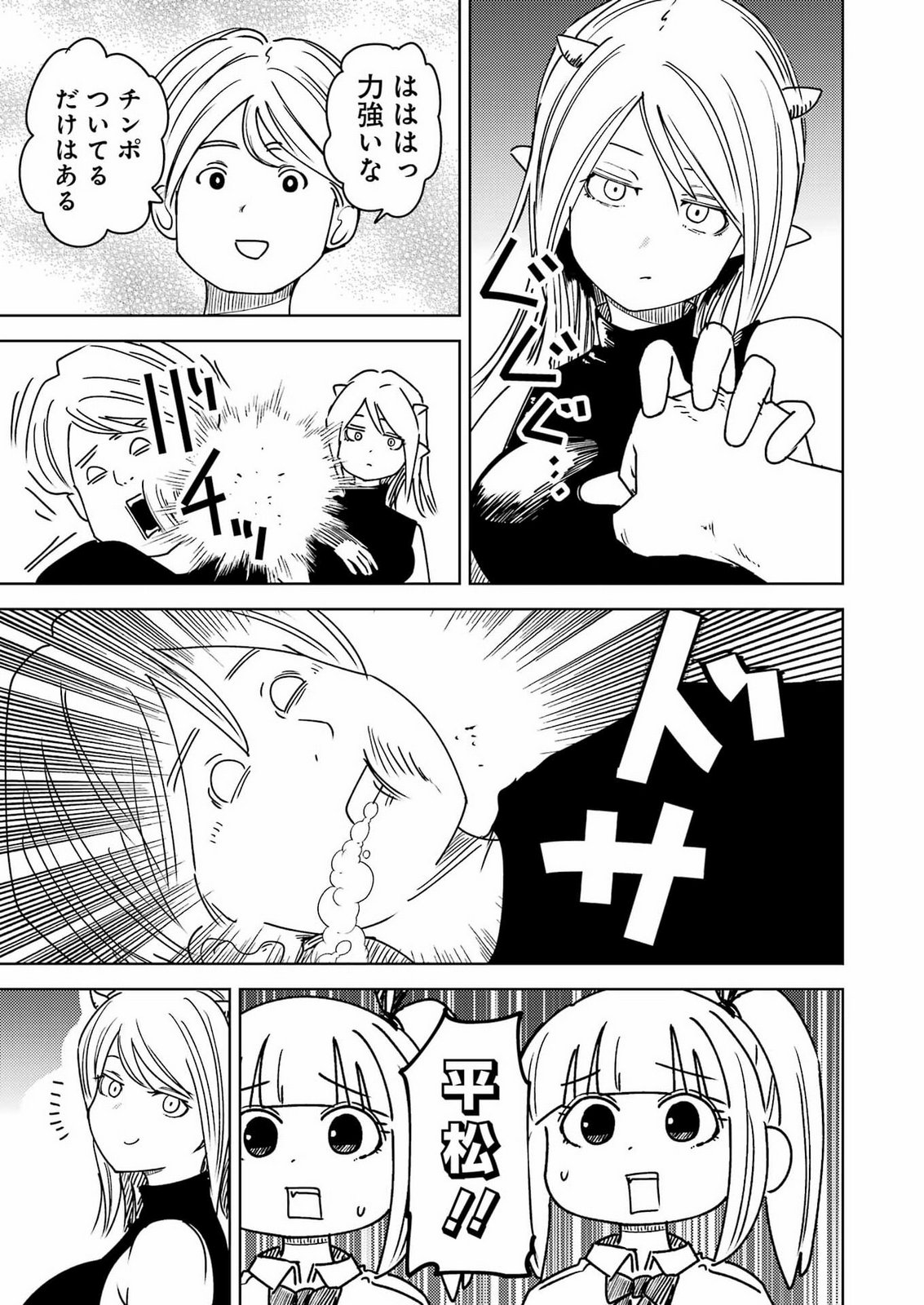 Plastic Nee-san Chap 343 - Next Chap 344