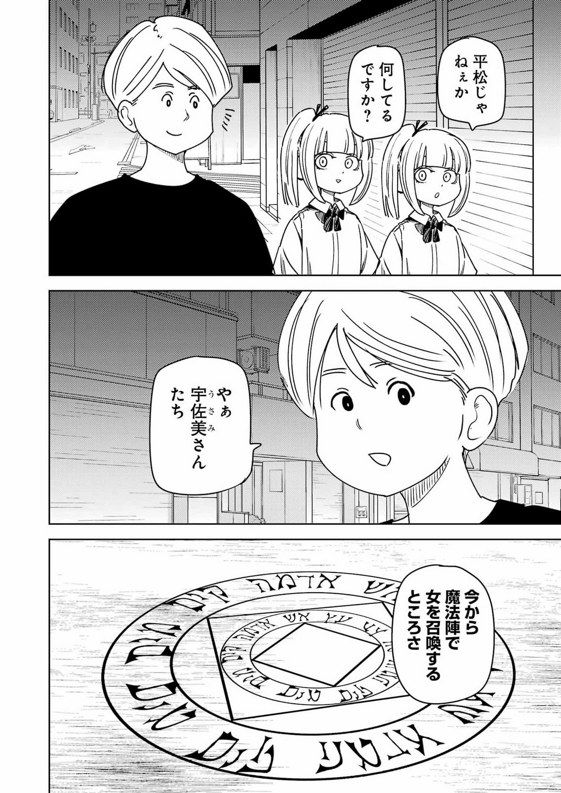 Plastic Nee-san Chap 343 - Next Chap 344