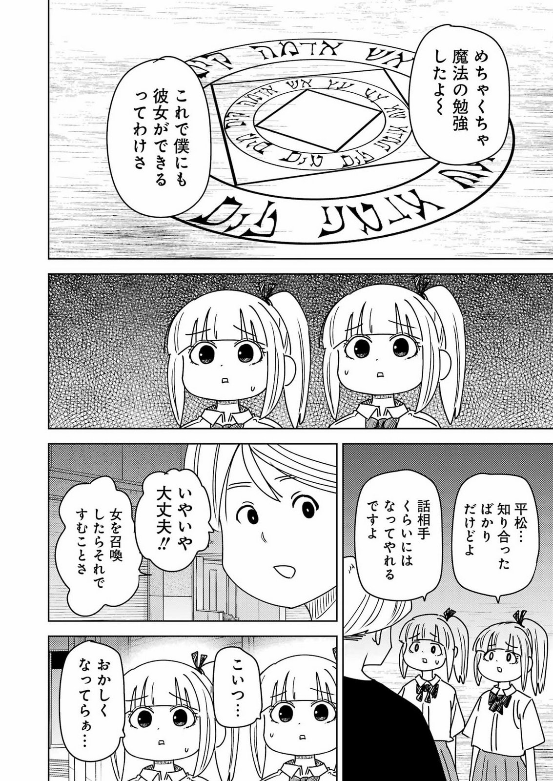 Plastic Nee-san Chap 343 - Next Chap 344