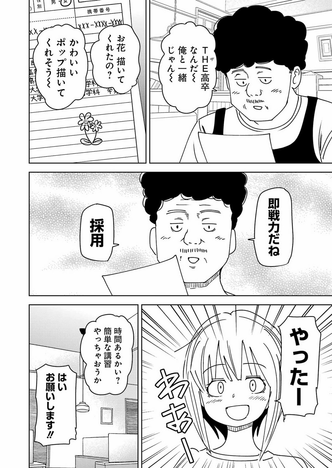 Plastic Nee-san Chap 342 - Next Chap 343
