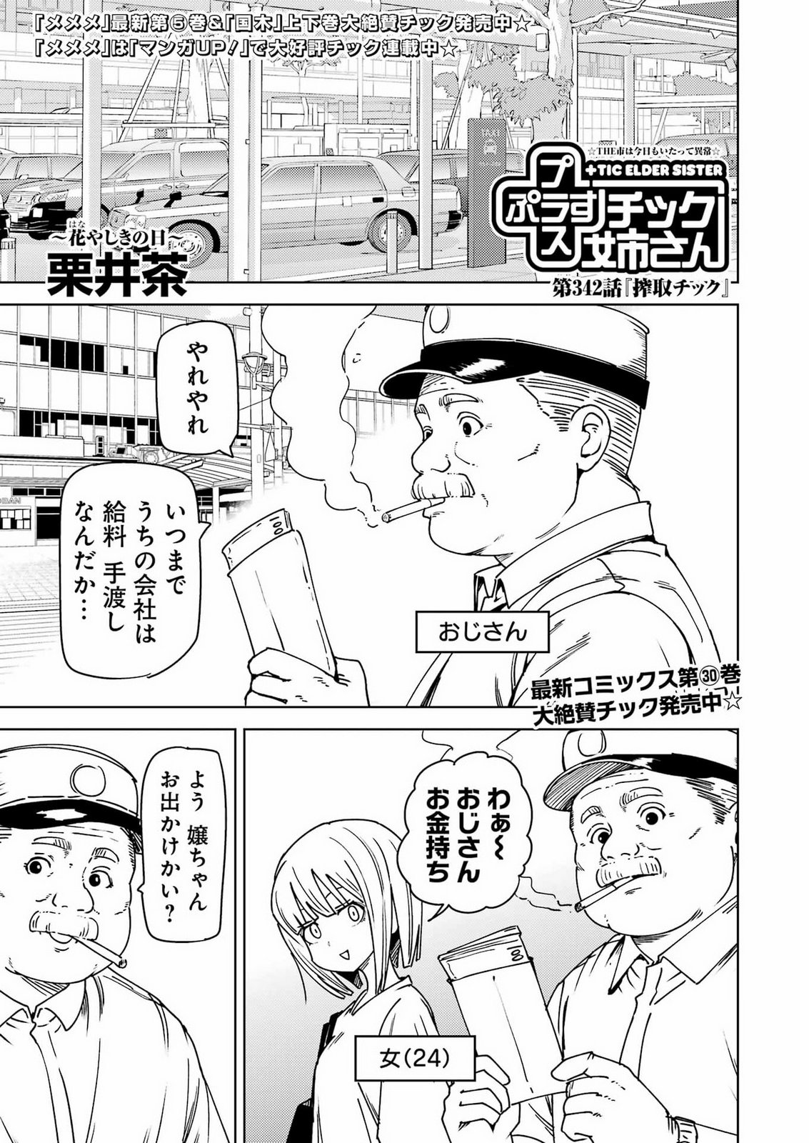 Plastic Nee-san Chap 342 - Next Chap 343