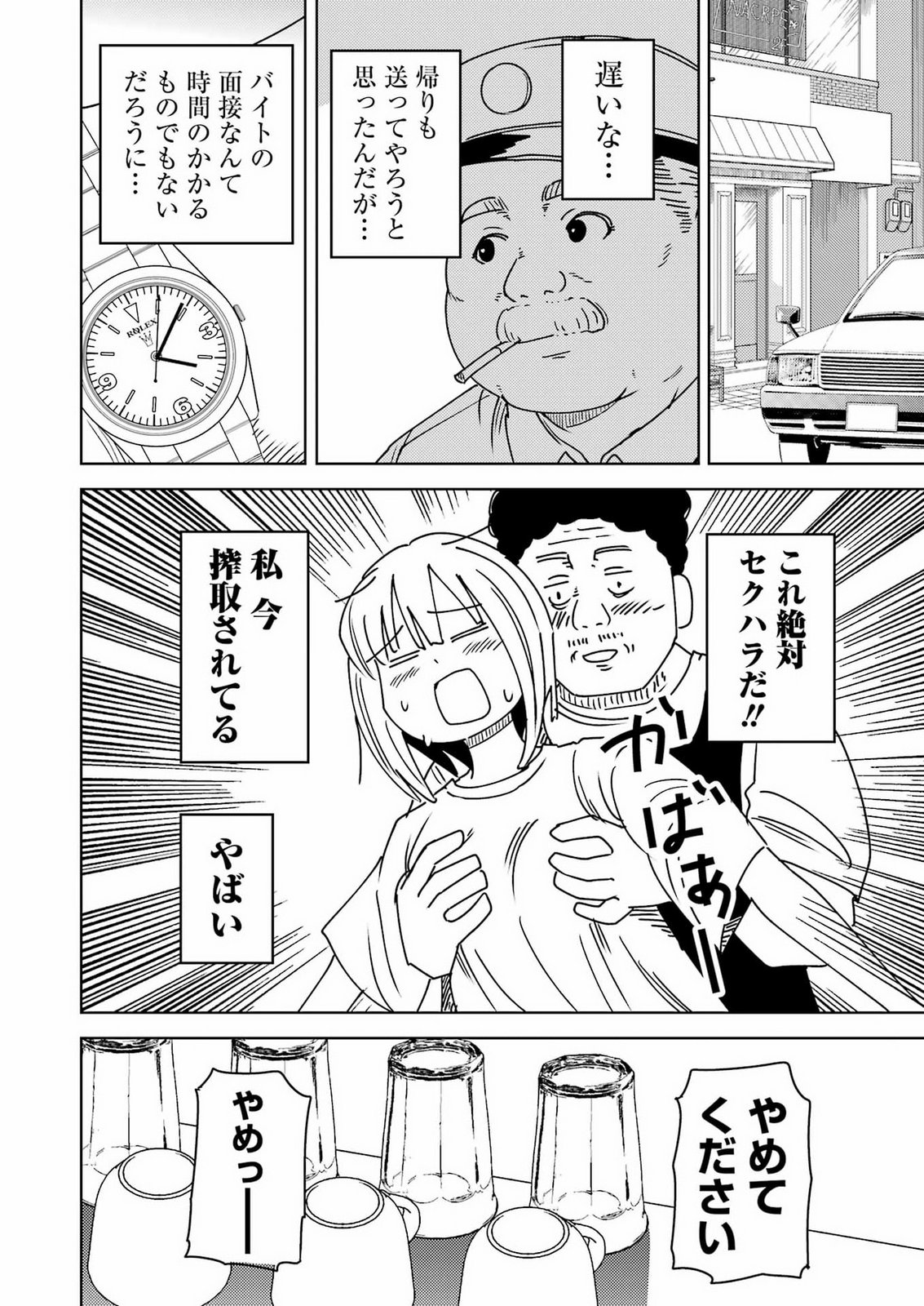 Plastic Nee-san Chap 342 - Next Chap 343