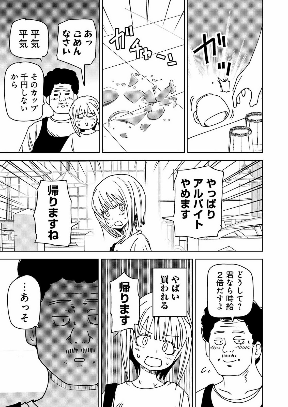 Plastic Nee-san Chap 342 - Next Chap 343
