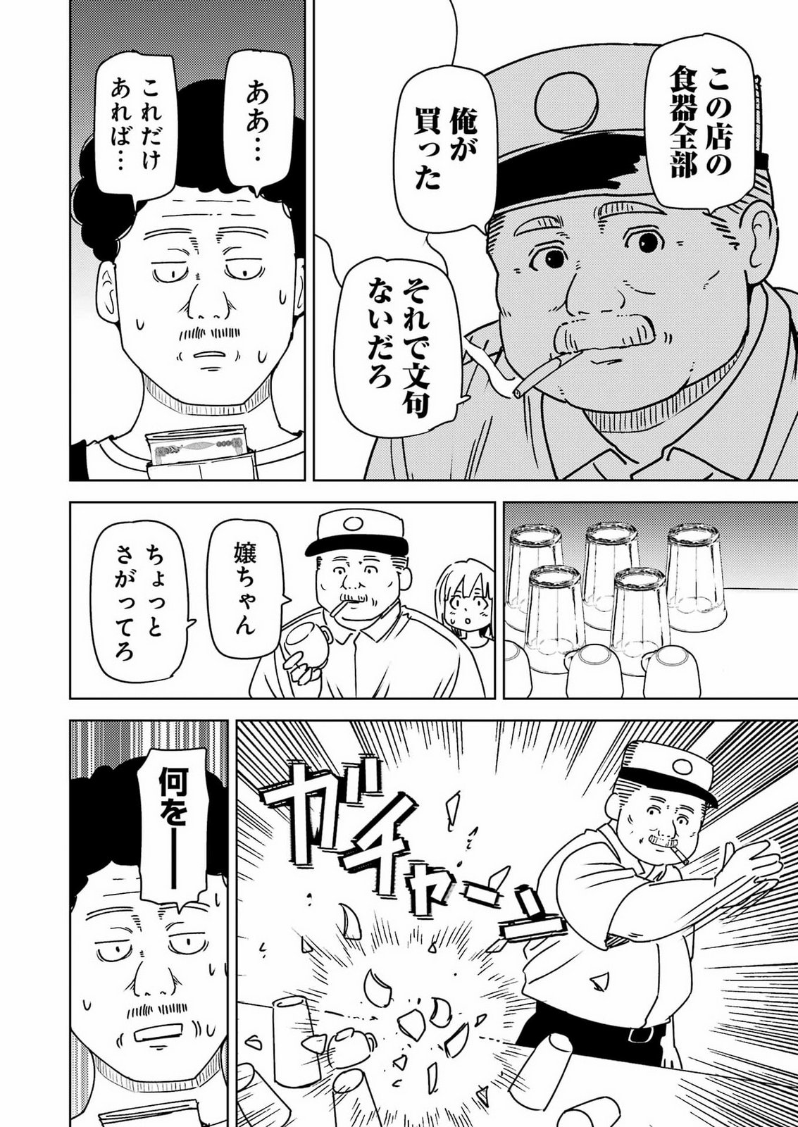 Plastic Nee-san Chap 342 - Next Chap 343