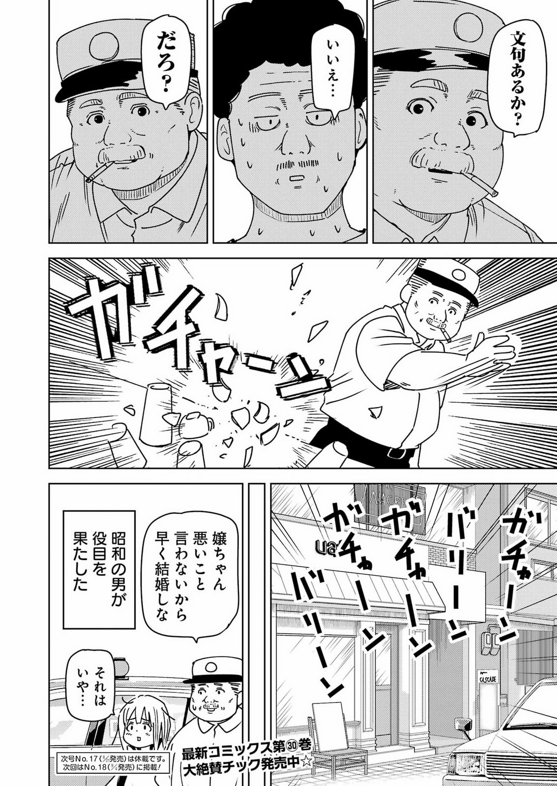 Plastic Nee-san Chap 342 - Next Chap 343