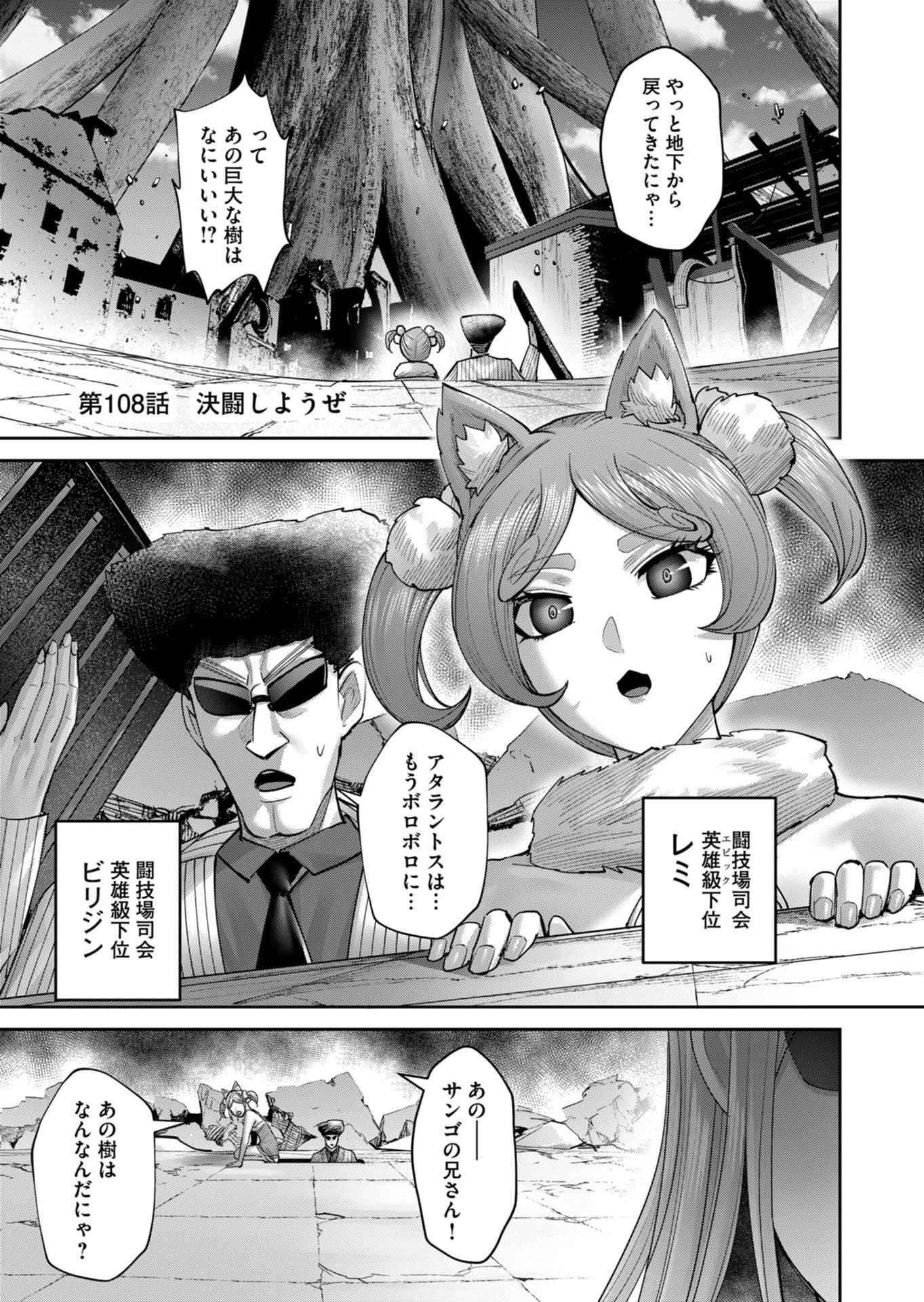 Savage Hero Chap 108 - Next Chap 109