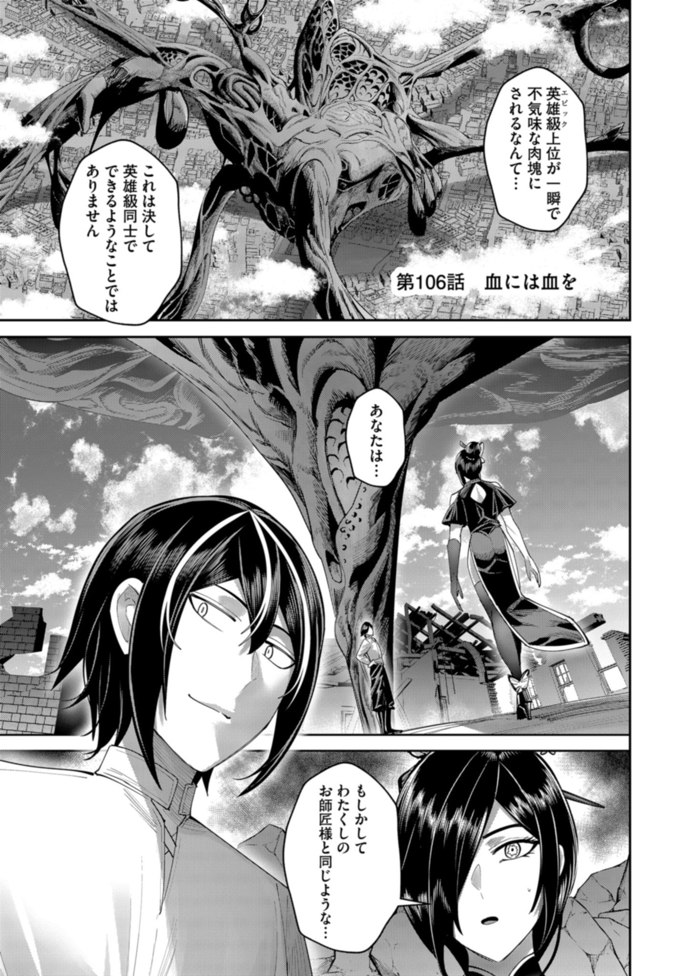 Savage Hero Chap 106 - Next Chap 107