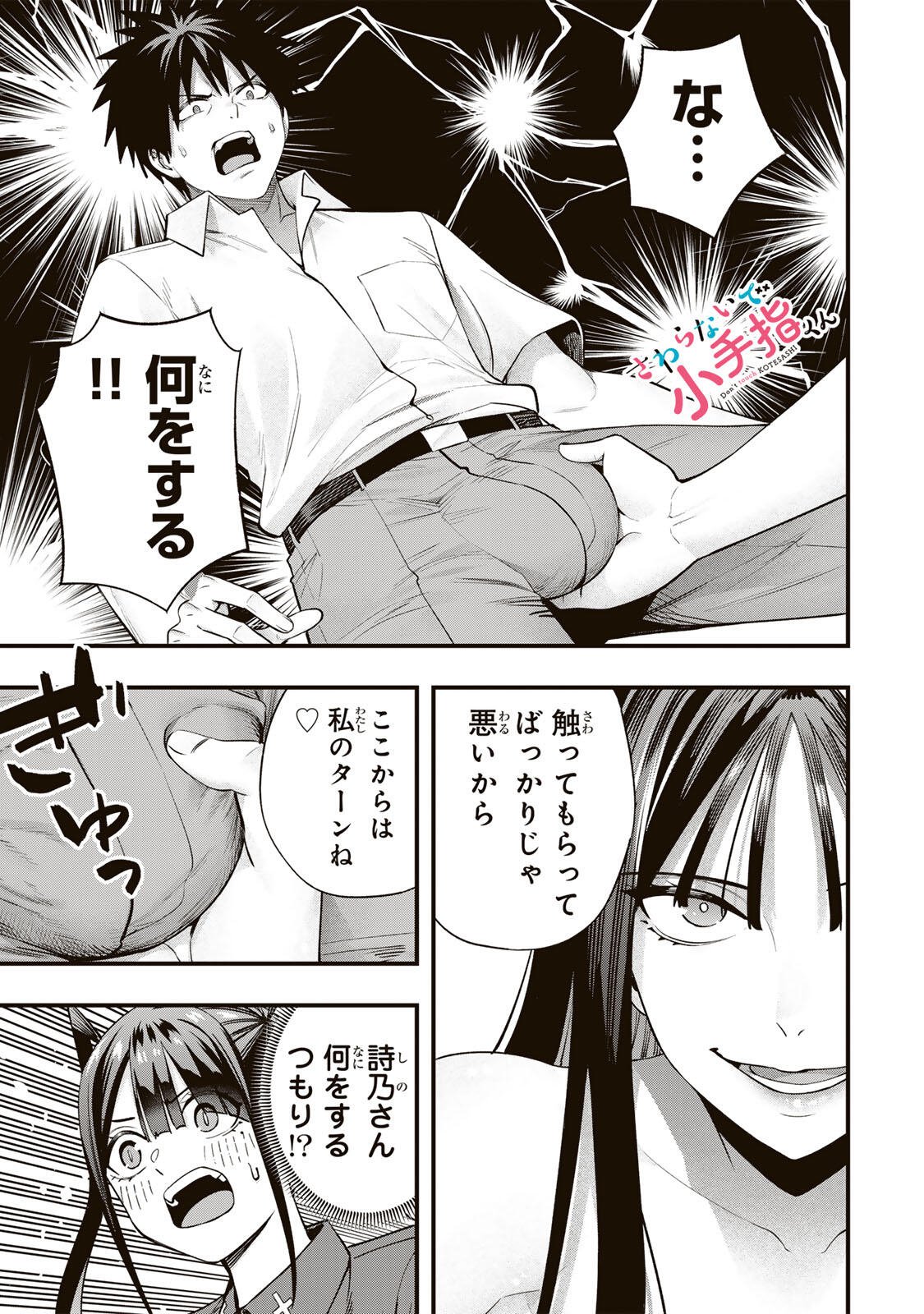 さわらないで小手指くん Chap 153 - Next Chap 154