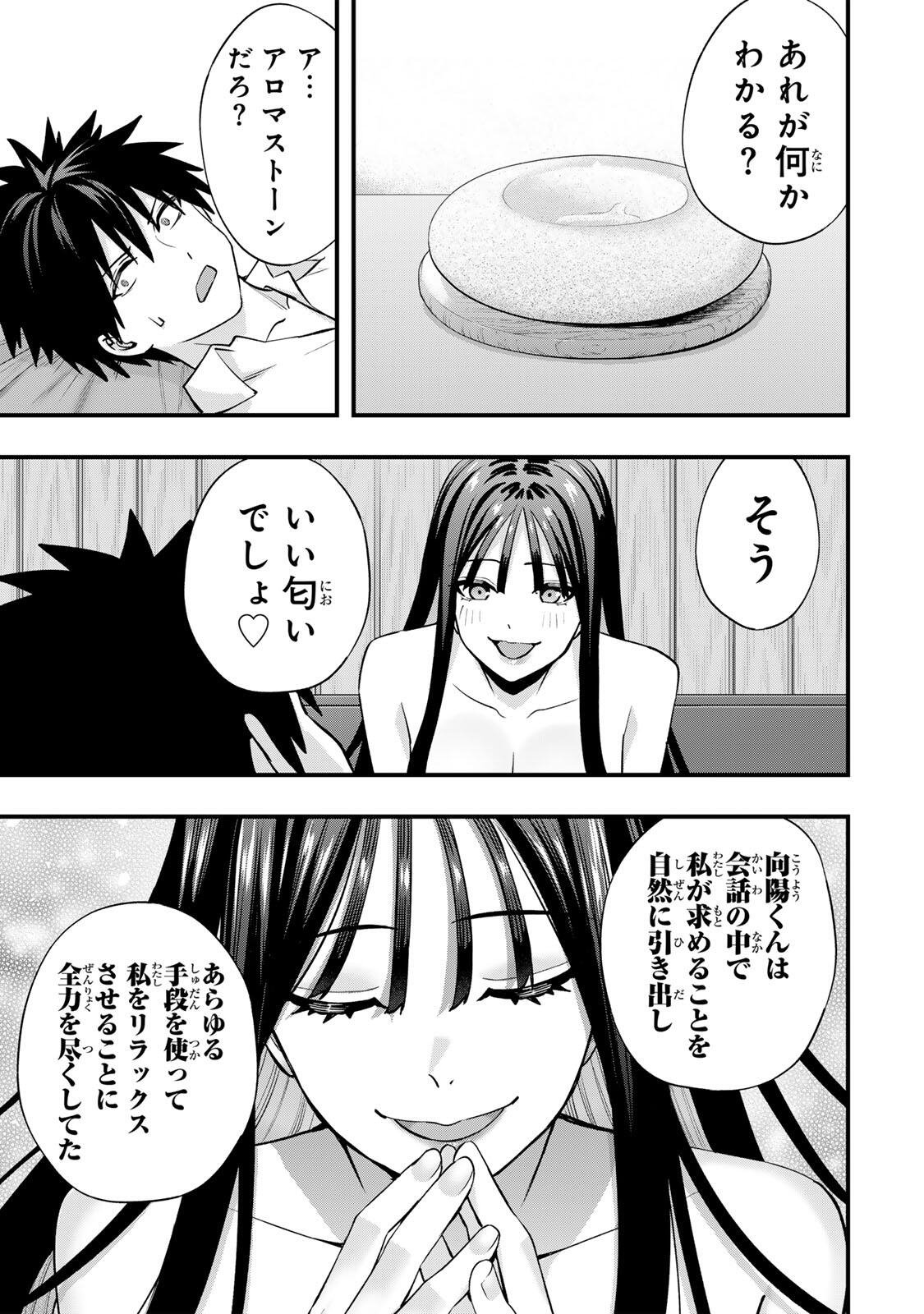 さわらないで小手指くん Chap 153 - Next Chap 154