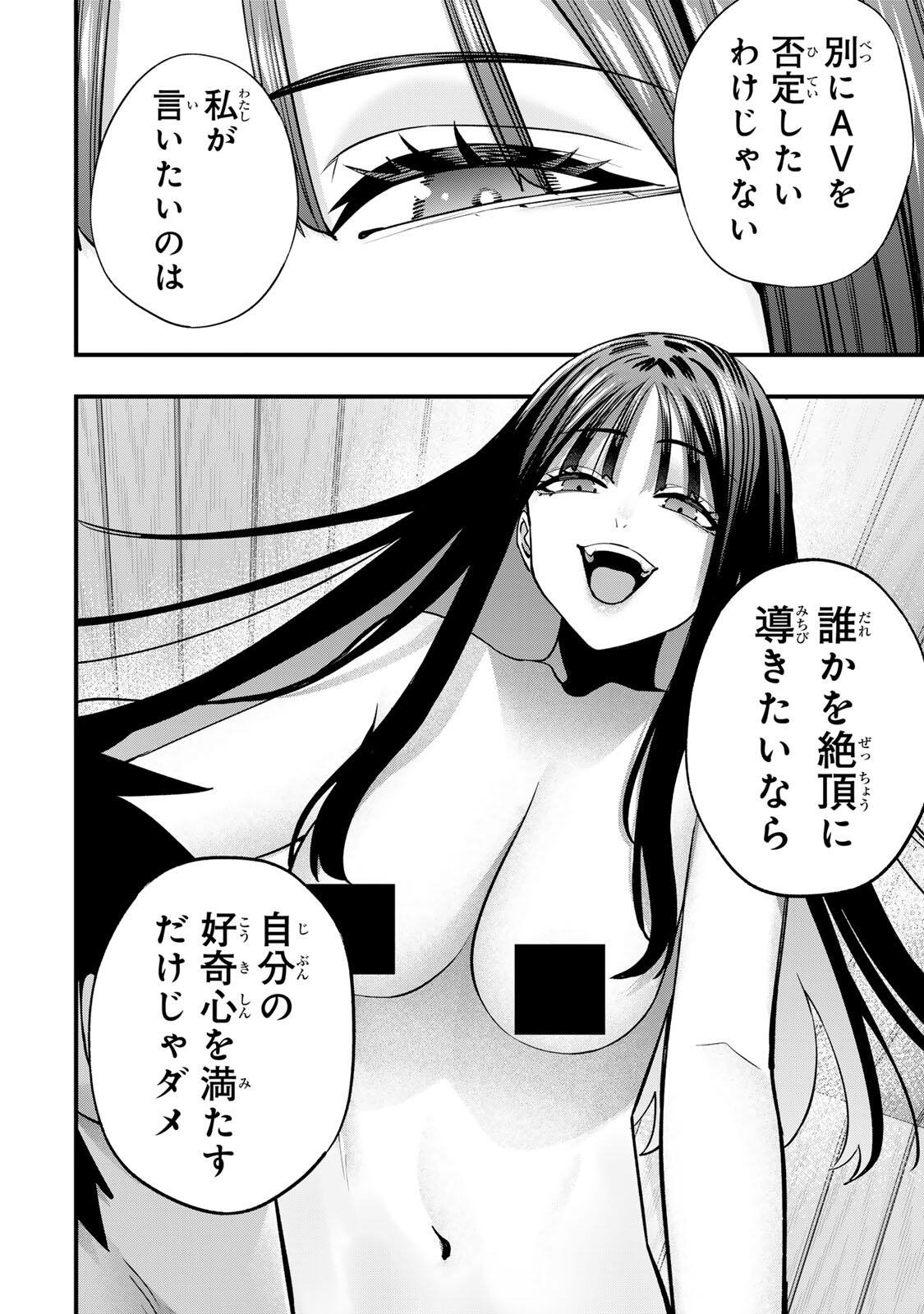 さわらないで小手指くん Chap 153 - Next Chap 154