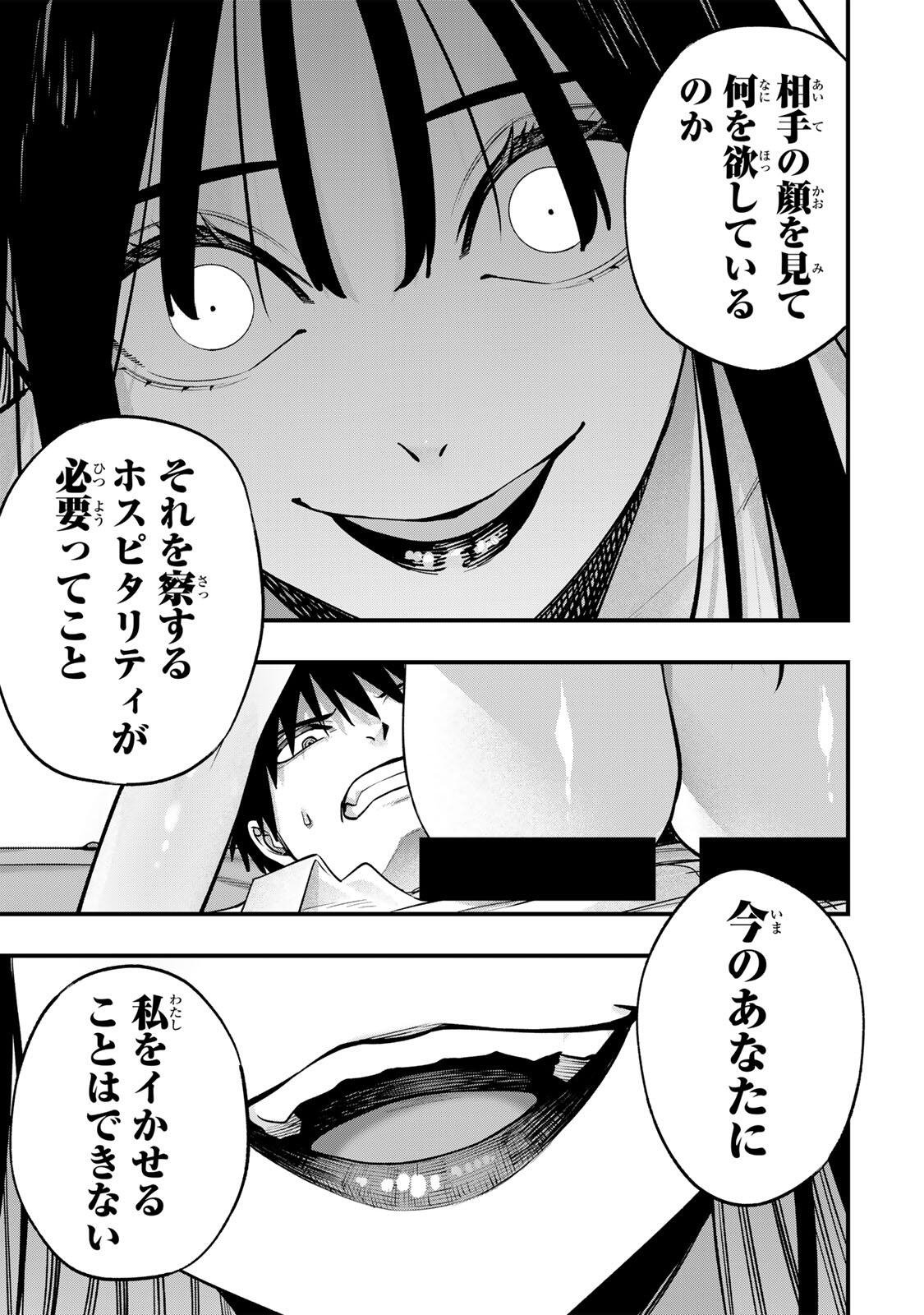 さわらないで小手指くん Chap 153 - Next Chap 154